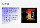 대중매체 방송 광고언어 분석, 특징 26페이지