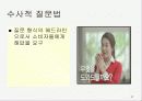 대중매체 방송 광고언어 분석, 특징 27페이지