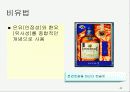 대중매체 방송 광고언어 분석, 특징 29페이지