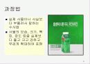 대중매체 방송 광고언어 분석, 특징 31페이지