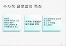 대중매체 방송 광고언어 분석, 특징 34페이지