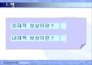 삼성전자, LG전자 기업복지, 내재적 보상, 외재적 보상 비교 분석 3페이지
