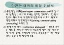 보울비 애착이론(애착 발달단계, 특징, 지도방법, 치료) 15페이지