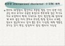 보울비 애착이론(애착 발달단계, 특징, 지도방법, 치료) 25페이지