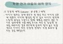 보울비 애착이론(애착 발달단계, 특징, 지도방법, 치료) 29페이지