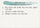 보울비 애착이론(애착 발달단계, 특징, 지도방법, 치료) 49페이지