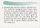 보울비 애착이론(애착 발달단계, 특징, 지도방법, 치료) 52페이지