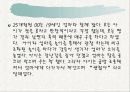 보울비 애착이론(애착 발달단계, 특징, 지도방법, 치료) 56페이지