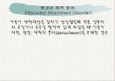 보울비 애착이론(애착 발달단계, 특징, 지도방법, 치료) 57페이지
