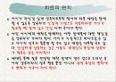보울비 애착이론(애착 발달단계, 특징, 지도방법, 치료) 60페이지