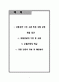 유통 경로 구조 사례, 유통 갈등 해결 방안 (제조업체, 대리점) 2페이지