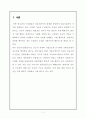 불공정 거래 행위 유형 분석 및, 공정한 거래 구조 방안 3페이지