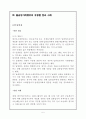 불공정 거래 행위 유형 분석 및, 공정한 거래 구조 방안 7페이지