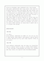 불공정 거래 행위 유형 분석 및, 공정한 거래 구조 방안 13페이지