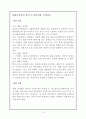 불공정 거래 행위 유형 분석 및, 공정한 거래 구조 방안 14페이지