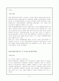 불공정 거래 행위 유형 분석 및, 공정한 거래 구조 방안 17페이지