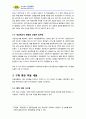 광성물류, 기업 경영 사례 분석, 배차 의뢰 시스템 3페이지