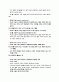 자아정체감의 개념과 자아정체감을 구성하는 네 가지 차원과 마샤의 자아정체감의 네 유형 및 자아정체감 발달에 영향을 미치는 요인 4페이지