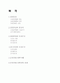 철강, 철근 산업 시장 유통 구조와 시장 경쟁 (현황, 발전사) 및 공정거래 정책 위반 사례 및 과제 2페이지
