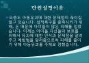 [보건교육] 유괴예방 - 대단원 : 꼬마야 이리 와봐~, 아동유괴 예방법과 대처방법 적용 2페이지