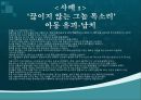 [보건교육] 유괴예방 - 대단원 : 꼬마야 이리 와봐~, 아동유괴 예방법과 대처방법 적용 3페이지