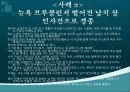 [보건교육] 유괴예방 - 대단원 : 꼬마야 이리 와봐~, 아동유괴 예방법과 대처방법 적용 4페이지