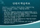 [보건교육] 유괴예방 - 대단원 : 꼬마야 이리 와봐~, 아동유괴 예방법과 대처방법 적용 6페이지