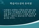 [보건교육] 유괴예방 - 대단원 : 꼬마야 이리 와봐~, 아동유괴 예방법과 대처방법 적용 7페이지