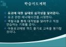 [보건교육] 유괴예방 - 대단원 : 꼬마야 이리 와봐~, 아동유괴 예방법과 대처방법 적용 8페이지