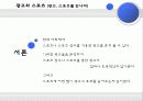 미디어와 스포츠 산업, 스포츠와 광고(스포츠 마케팅, 스포츠 스타의 광고 진출, 스포츠 영웅에 대한 대중들의 시각, 광고와 스포츠) 3페이지