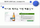 미디어와 스포츠 산업, 스포츠와 광고(스포츠 마케팅, 스포츠 스타의 광고 진출, 스포츠 영웅에 대한 대중들의 시각, 광고와 스포츠) 16페이지