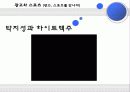미디어와 스포츠 산업, 스포츠와 광고(스포츠 마케팅, 스포츠 스타의 광고 진출, 스포츠 영웅에 대한 대중들의 시각, 광고와 스포츠) 18페이지