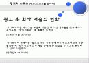 미디어와 스포츠 산업, 스포츠와 광고(스포츠 마케팅, 스포츠 스타의 광고 진출, 스포츠 영웅에 대한 대중들의 시각, 광고와 스포츠) 23페이지