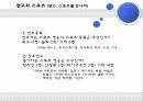 미디어와 스포츠 산업, 스포츠와 광고(스포츠 마케팅, 스포츠 스타의 광고 진출, 스포츠 영웅에 대한 대중들의 시각, 광고와 스포츠) 28페이지