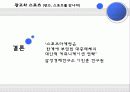 미디어와 스포츠 산업, 스포츠와 광고(스포츠 마케팅, 스포츠 스타의 광고 진출, 스포츠 영웅에 대한 대중들의 시각, 광고와 스포츠) 35페이지
