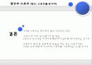미디어와 스포츠 산업, 스포츠와 광고(스포츠 마케팅, 스포츠 스타의 광고 진출, 스포츠 영웅에 대한 대중들의 시각, 광고와 스포츠) 36페이지