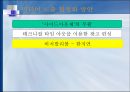 프로 배구와 미디어 (중계권, 스포츠 마케팅, 문제) 24페이지