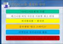 프로 배구와 미디어 (중계권, 스포츠 마케팅, 문제) 26페이지
