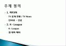 미디어가 K-League에 미친 영향 3페이지