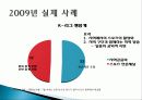 미디어가 K-League에 미친 영향 8페이지