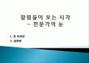 미디어가 K-League에 미친 영향 18페이지