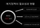 유비쿼터스와 사회적 약자, 복지 정책(장애인, 노인, 임산부, 유아) 앞으로의 발전 방향 4페이지