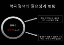 유비쿼터스와 사회적 약자, 복지 정책(장애인, 노인, 임산부, 유아) 앞으로의 발전 방향 5페이지