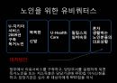 유비쿼터스와 사회적 약자, 복지 정책(장애인, 노인, 임산부, 유아) 앞으로의 발전 방향 8페이지