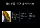 유비쿼터스와 사회적 약자, 복지 정책(장애인, 노인, 임산부, 유아) 앞으로의 발전 방향 9페이지