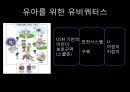 유비쿼터스와 사회적 약자, 복지 정책(장애인, 노인, 임산부, 유아) 앞으로의 발전 방향 10페이지