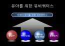 유비쿼터스와 사회적 약자, 복지 정책(장애인, 노인, 임산부, 유아) 앞으로의 발전 방향 11페이지