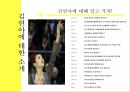 스포츠 산업의 현재와 미래, 김연아 사례 포함 4페이지