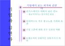 스포츠 산업의 현재와 미래, 김연아 사례 포함 9페이지