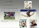 우리나라 일간 신문의 스포츠 보도 분석, 미디어와 스포츠 3페이지